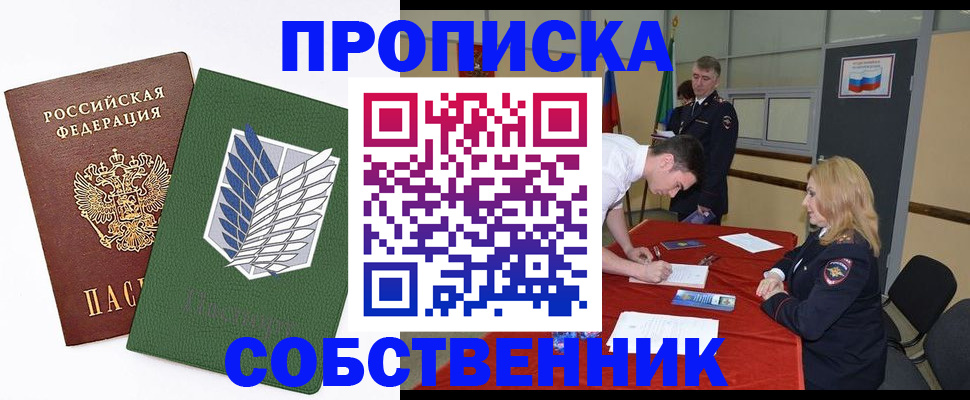 прописка в Юрьевце